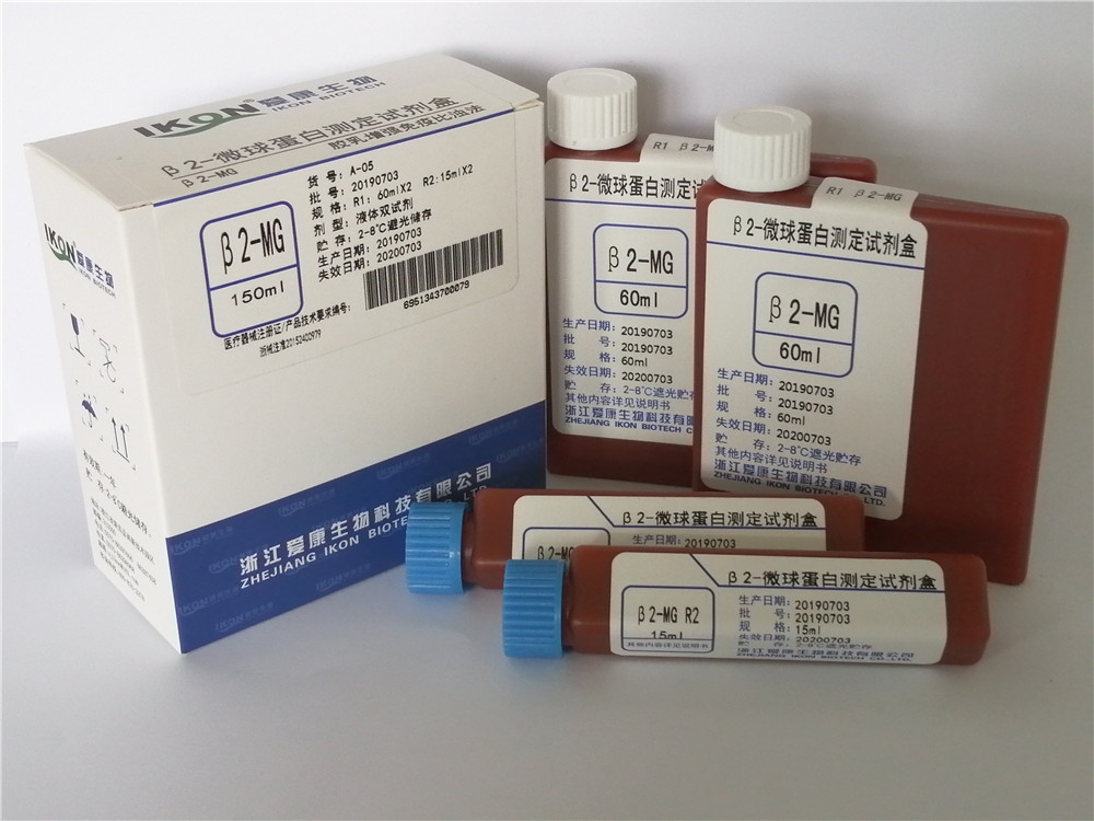 β2-MG  β2-微球蛋白测定试剂盒（胶乳增强免疫比浊法）