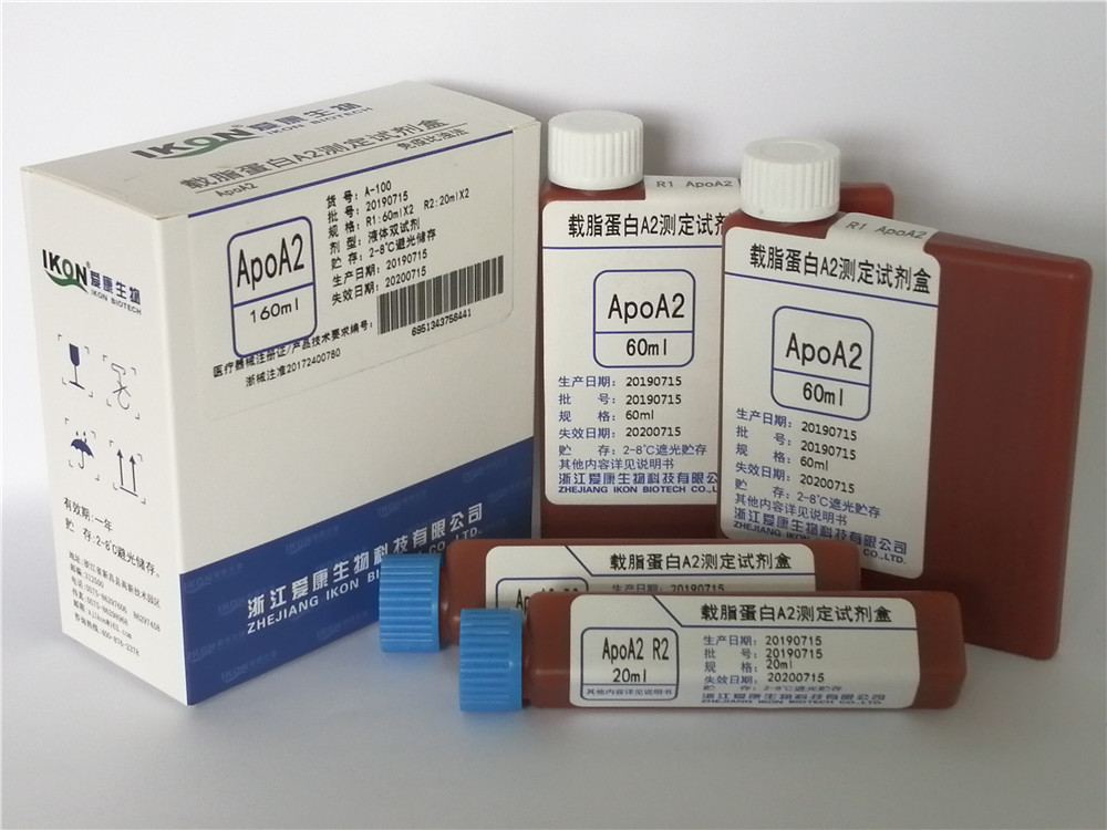 ApoA2  载脂蛋白A2测定试剂盒（免疫比浊法）