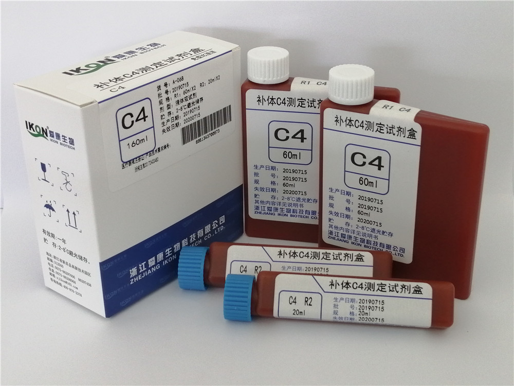 C4  补体C4测定试剂盒（免疫比浊法）