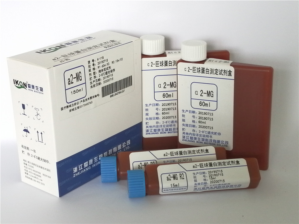 α2-MG  α2-巨球蛋白测定试剂盒（免疫比浊法）