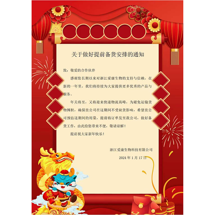 关于实行提前备货安排的通知