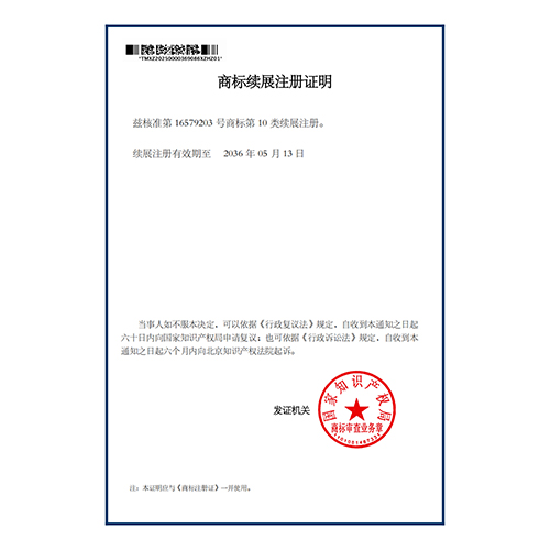 商标续展注册证明
