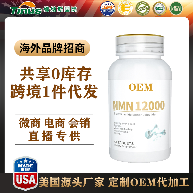 美国NMN代工