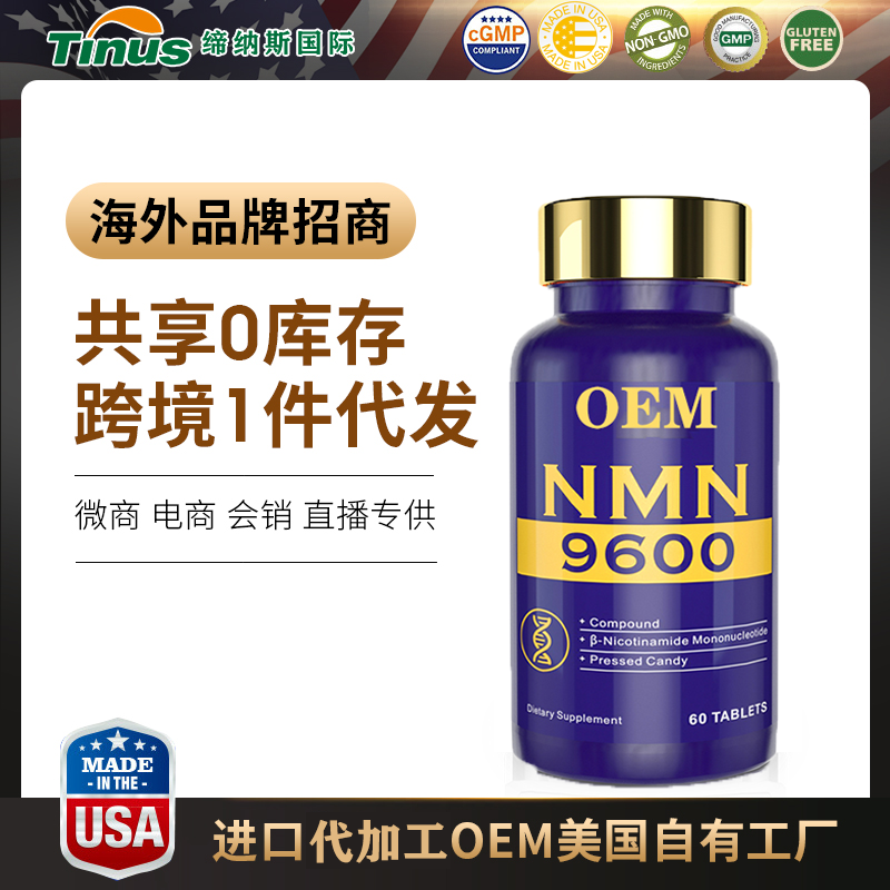 香港NMN美国工厂贴牌