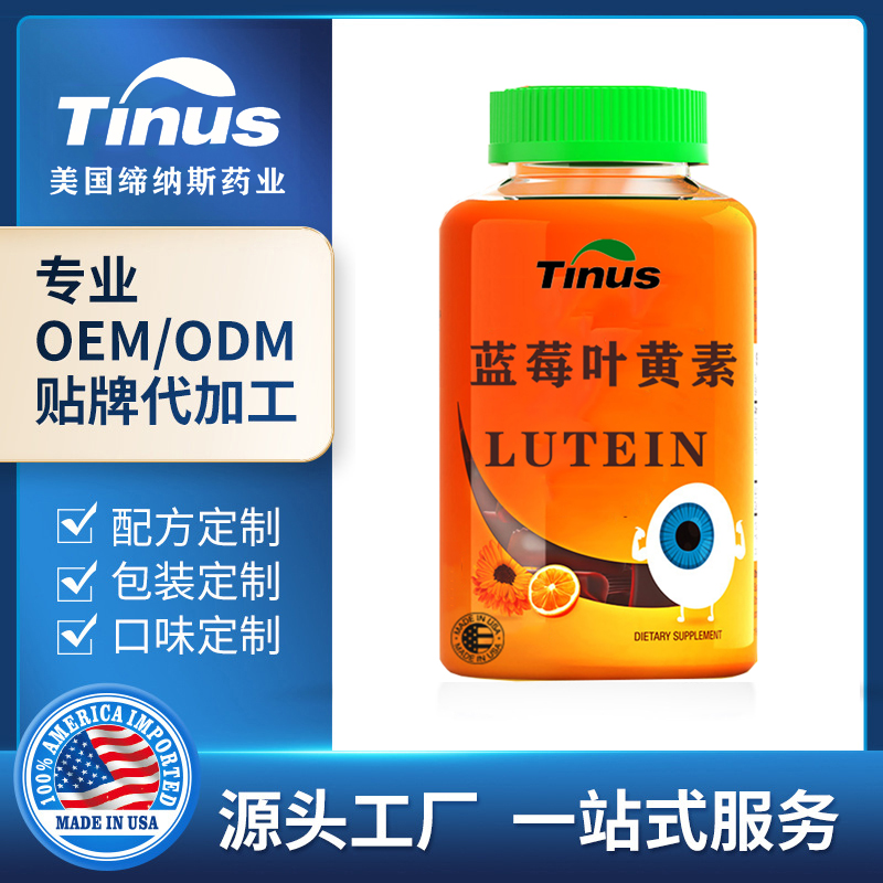 香港蓝莓叶黄素，叶黄素贴牌，叶黄素代加工，叶黄素OEM