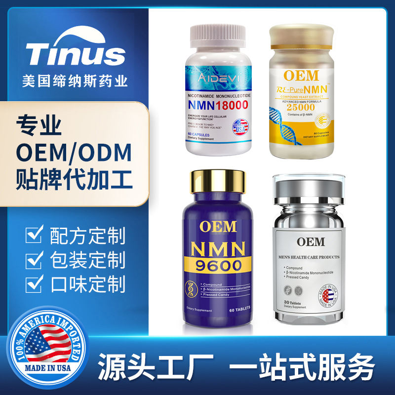 香港NMN代工OEM