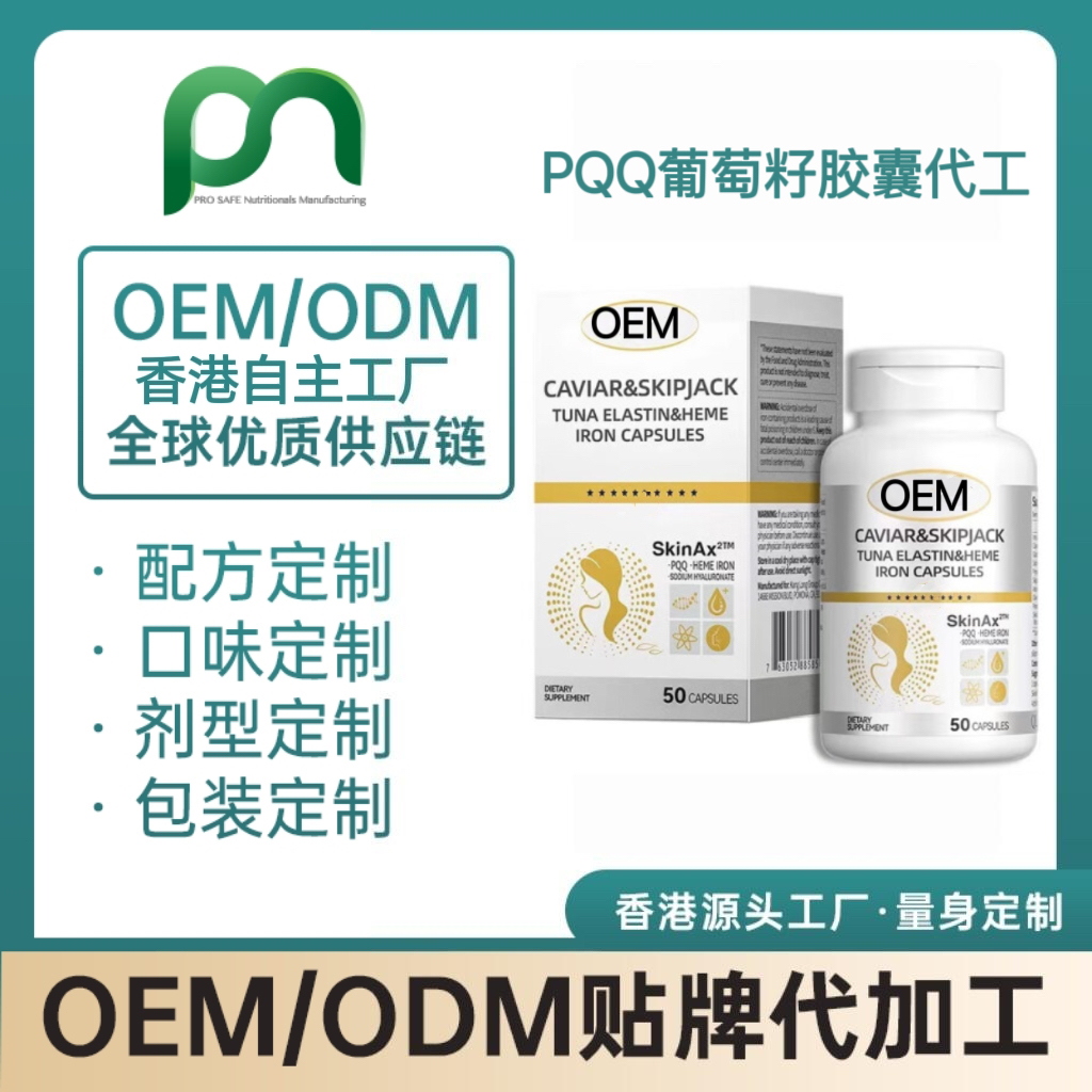 香港干细胞胶囊OEM代工