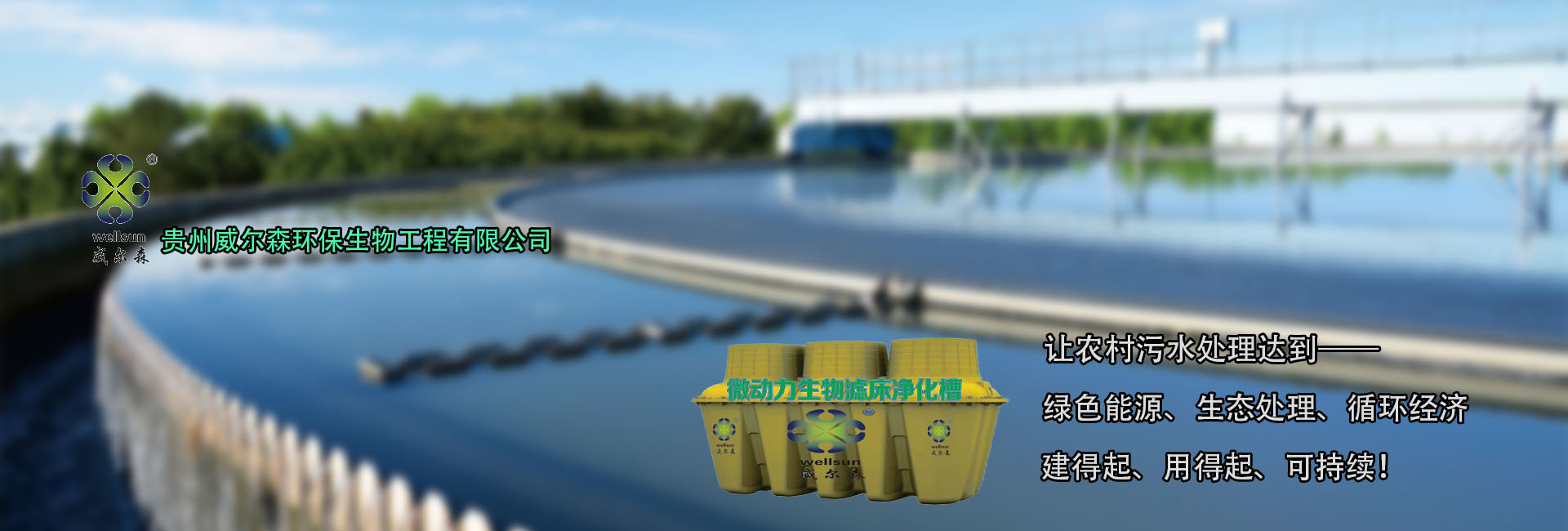 生活污水处理过程