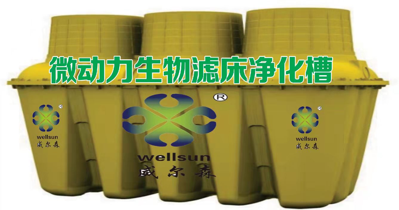 什么是三格式抗渗漏化粪池