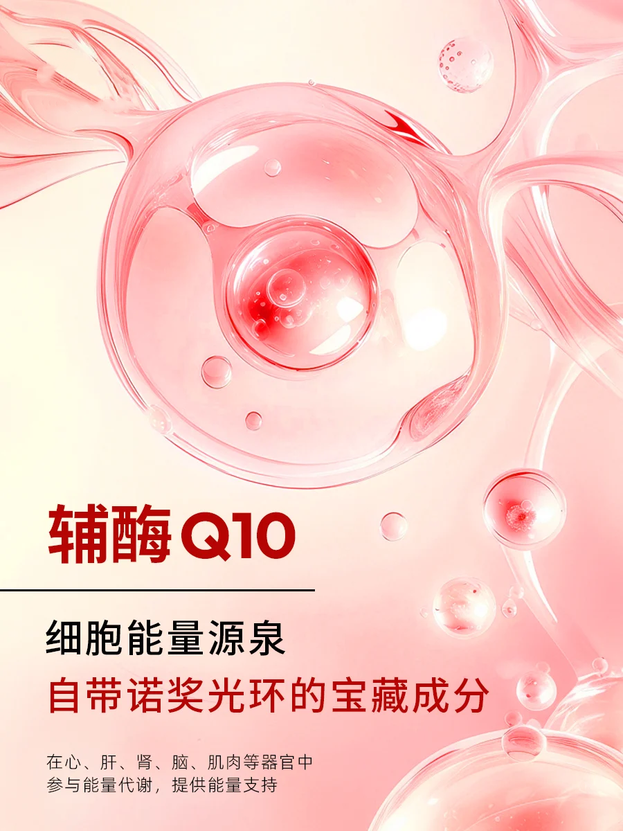 辅酶 Q10：什么是细胞的能量小助手？进口保健品代工厂为您解析