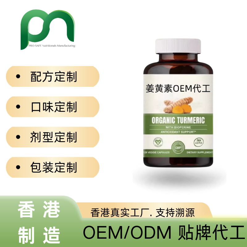  姜黄素专利成分代工