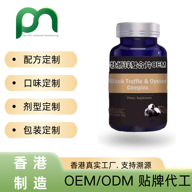  保健品工厂OEM牡蛎锌复合片代工贴牌