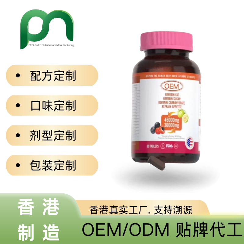  保健品工厂OEM藤黄果瓜拉纳复合片代工贴牌