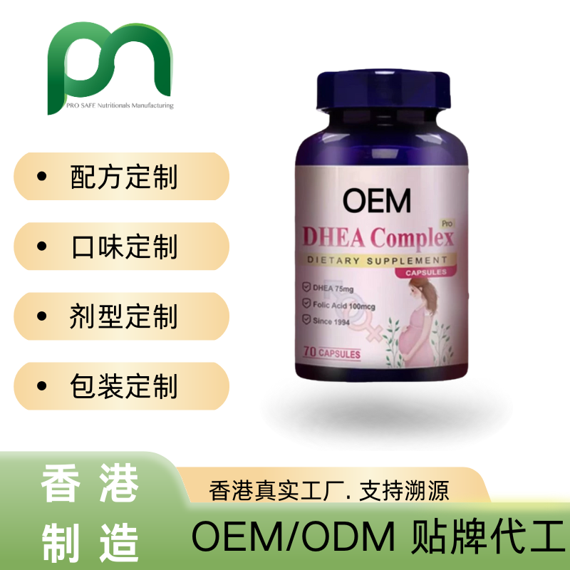  保健品工厂OEM DHEA复合胶囊代工贴牌
