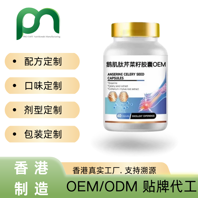  保健品工厂OEM鹅肌肽芹菜籽胶囊代工贴牌