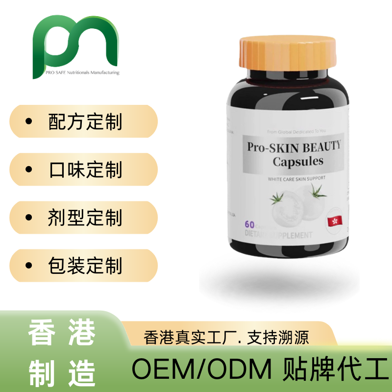  保健品工厂OEM白番茄烟酰胺胶囊代工贴牌