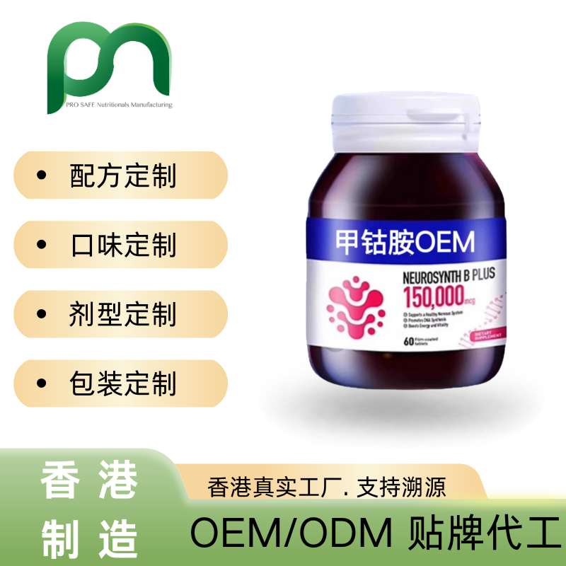  保健品工厂OEM甲钴胺维生素B12代工贴牌