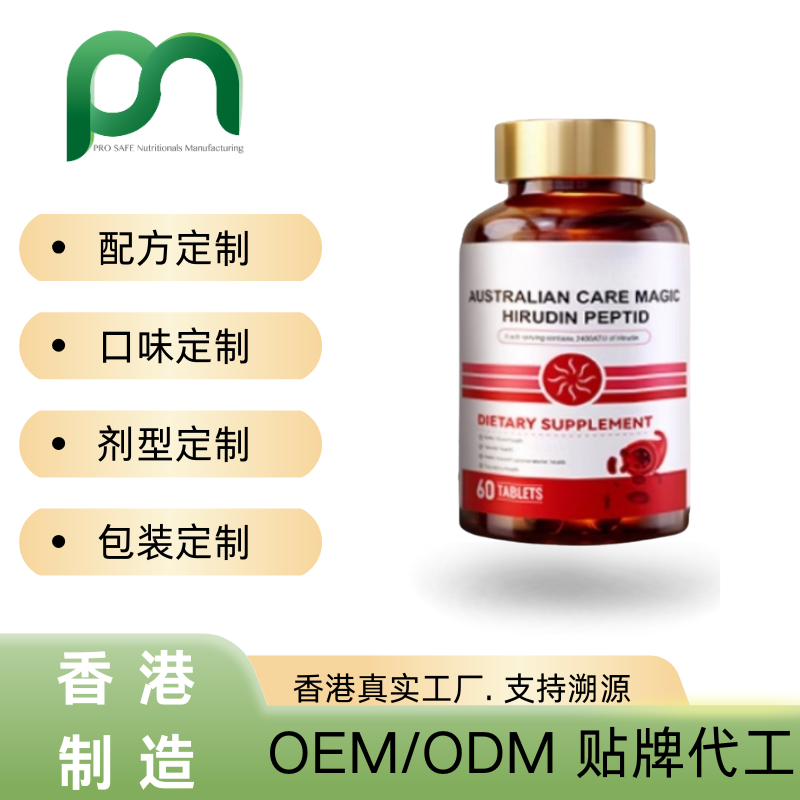  保健品工厂OEM水蛭素纳豆激酶代工贴牌