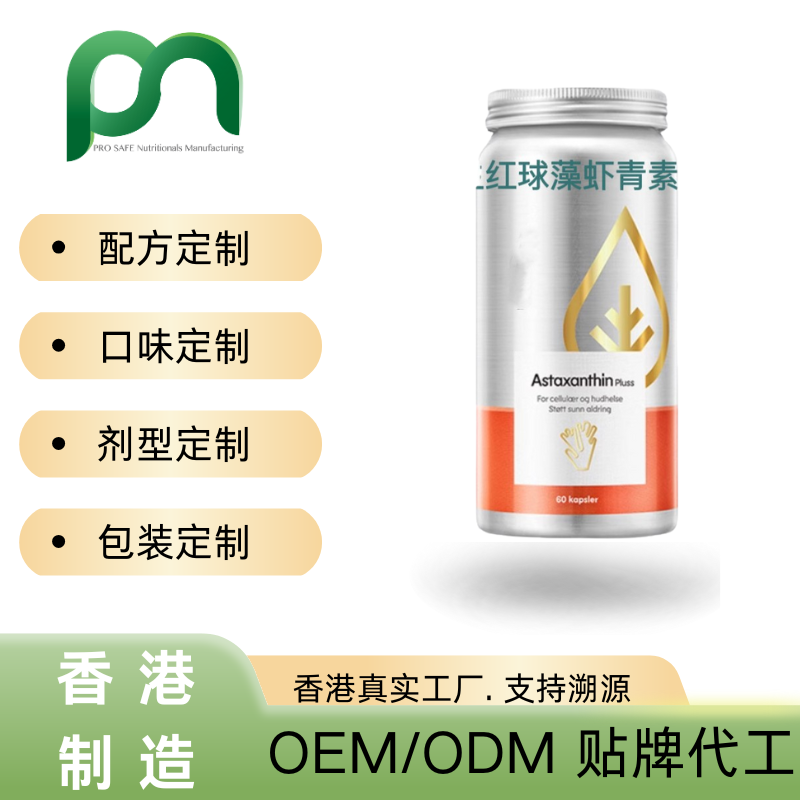  保健品工厂OEM雨生红球藻虾青素代工贴牌