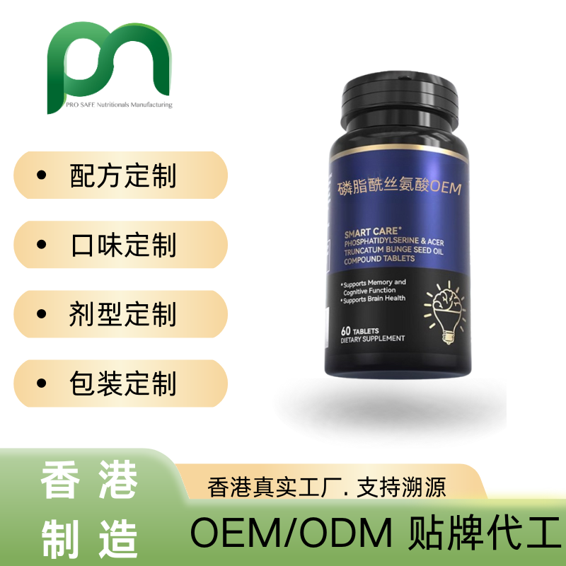  保健品工厂OEM磷脂酰丝氨酸代工贴牌