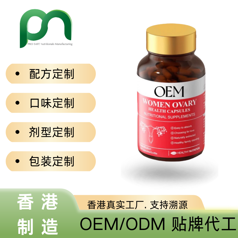  保健品工厂OEM红石榴肌醇代工贴牌