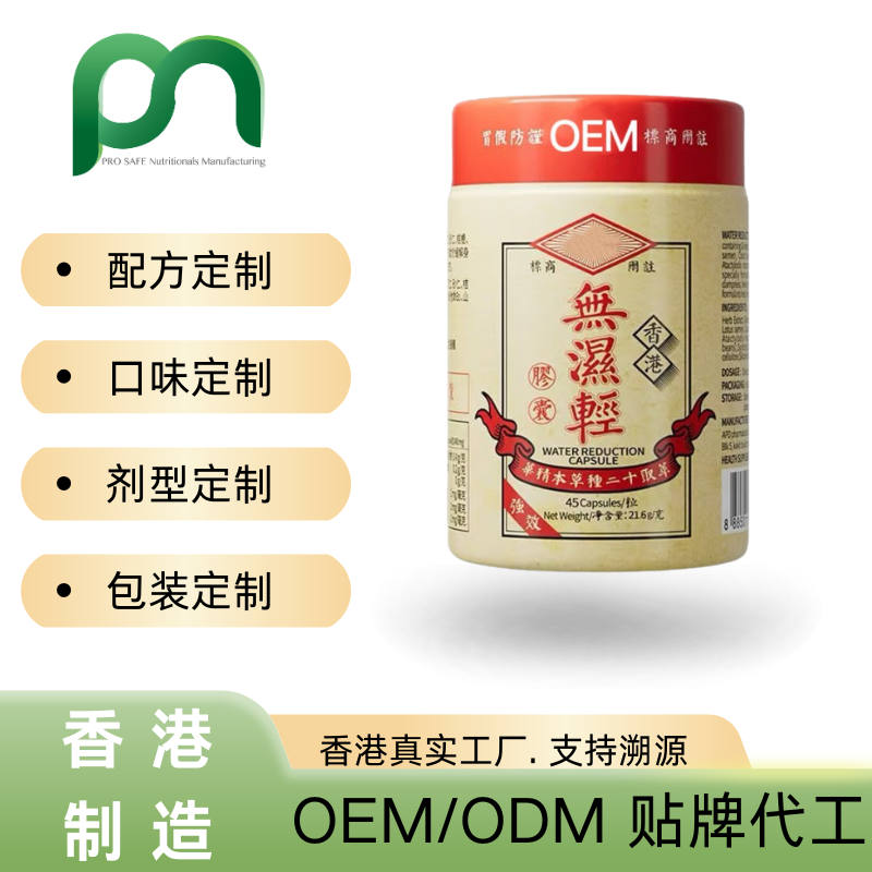  源头工厂  小主无湿轻胶囊OEM代工贴牌