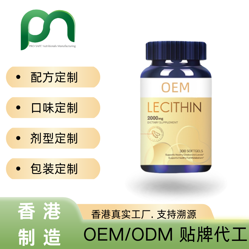  三倍卵磷脂软胶囊定制贴牌代工