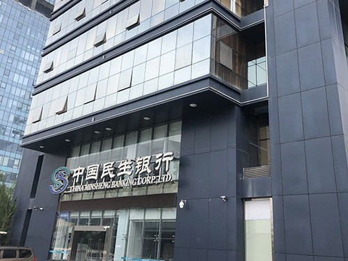 嵊州中国民生银行甲醛治理