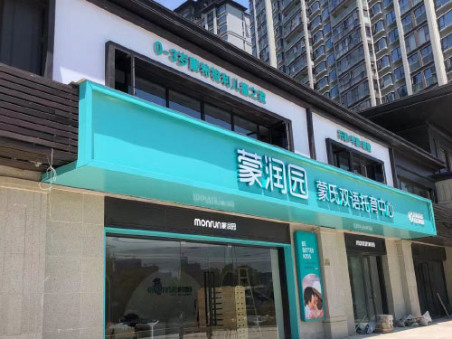 嵊州蒙特梭利甲醛治理