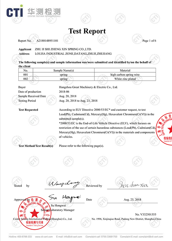 禁用物質檢測報告