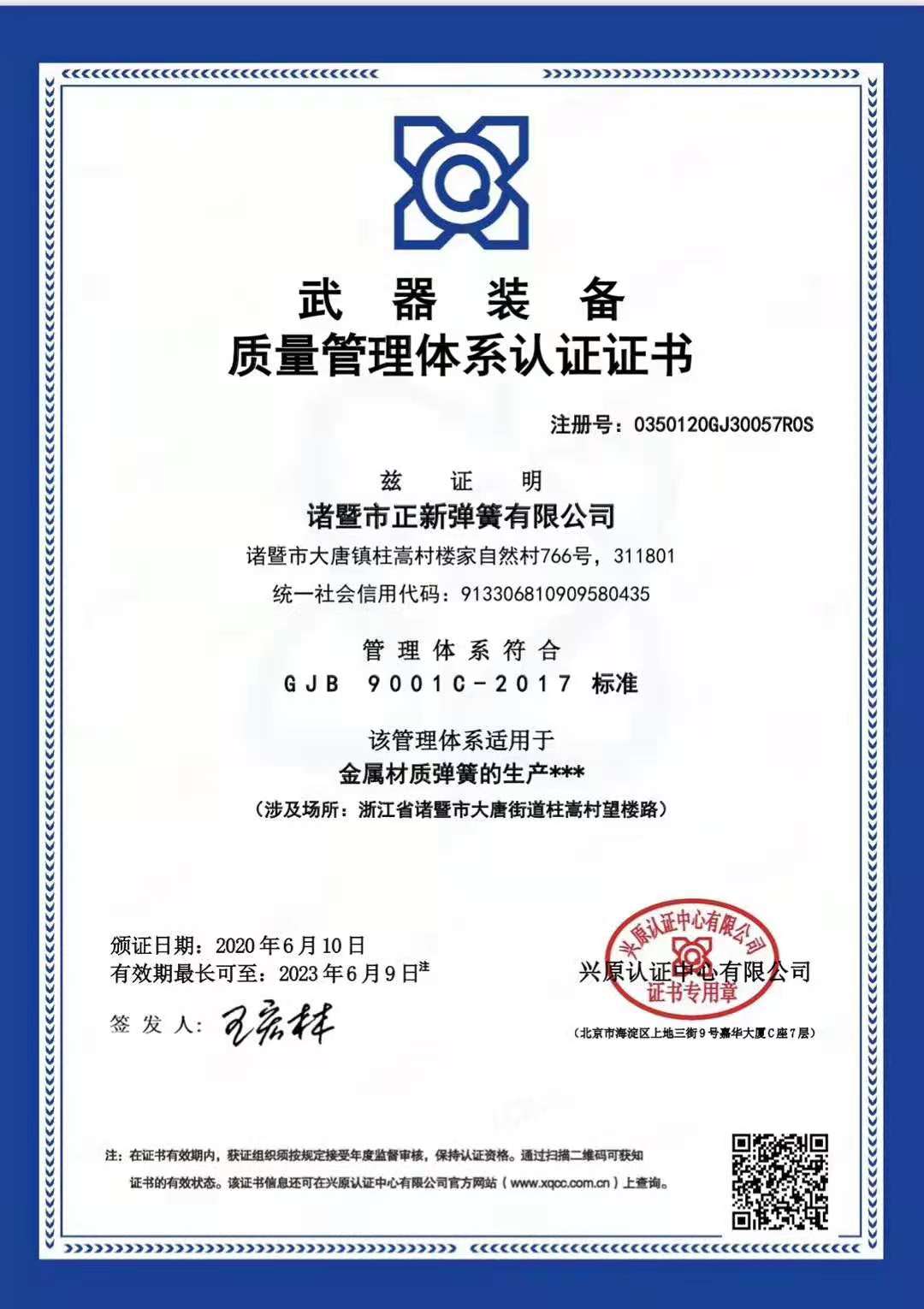 質量管理體系認證證書