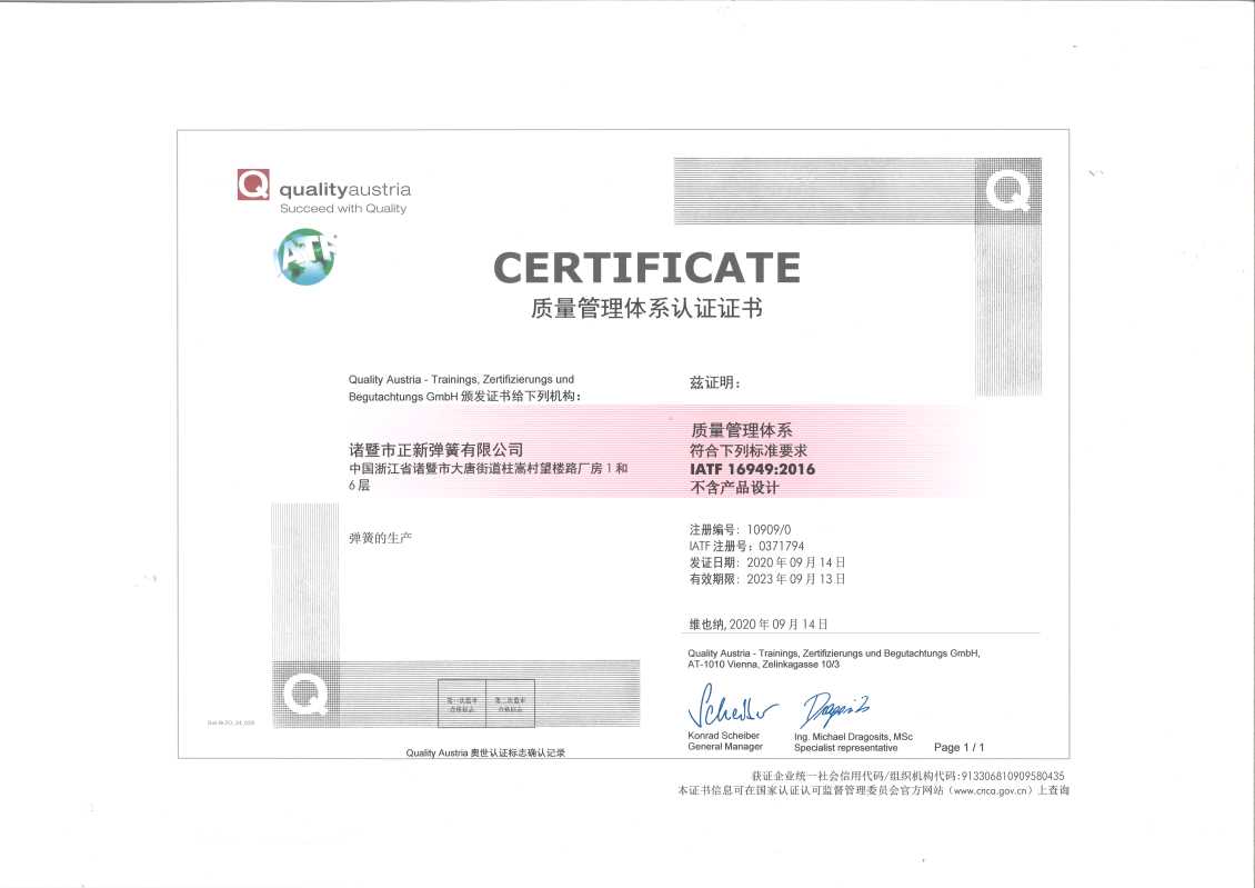 質量管理體系認證證書