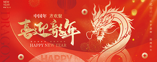 律回春晖渐 万象始更新 雨水喷灌机械祝您新春万事大吉