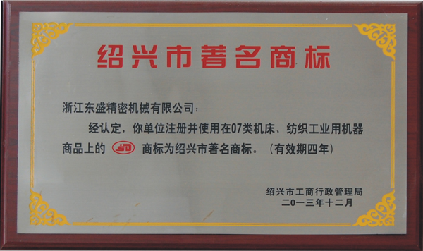 Famous Trademark of Shaoxing City