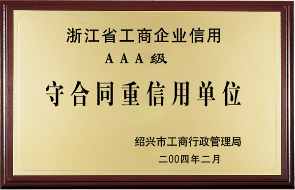 Zhejiang Province Industrial and Commercial Enterprise Credit AAA Level