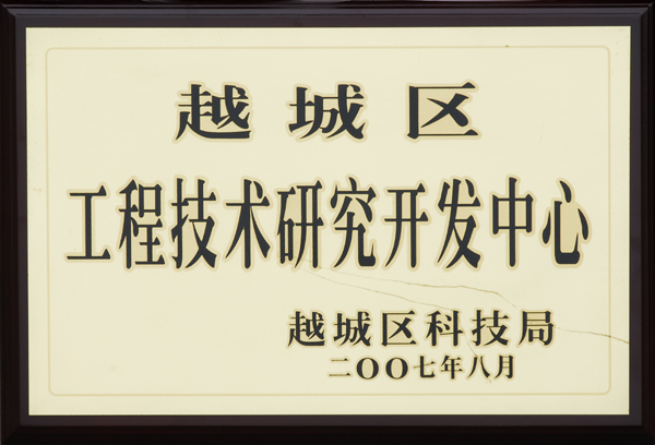 Engineering Technology Research and Development Center