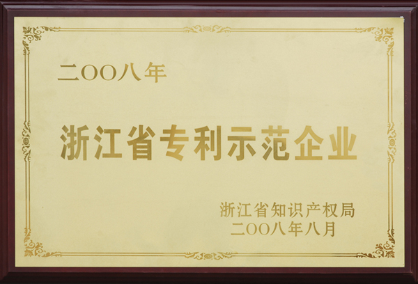 Zhejiang Province Patent Demonstration Enterprise