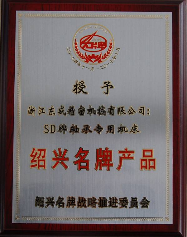 Shaoxing Famous Brand Products