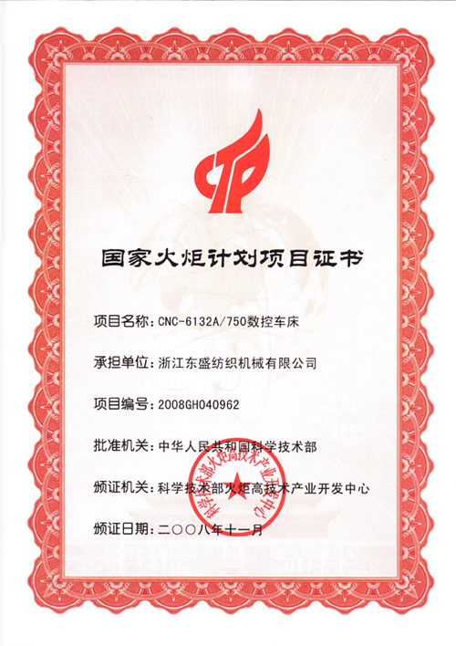 Certificate of National Torch Program Project