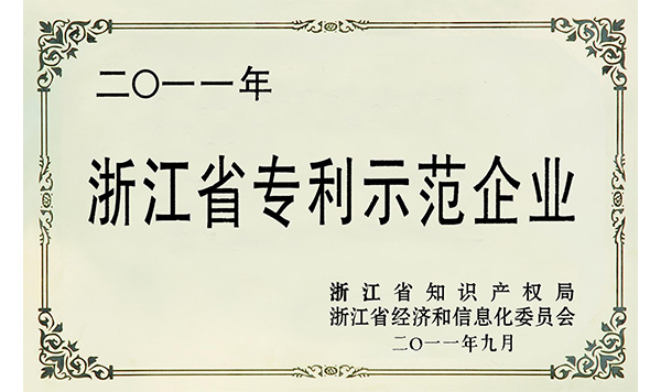 Zhejiang Province Patent Demonstration Enterprise