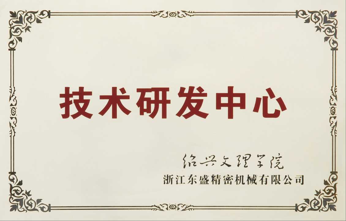 Technology Research and Development Center - Shaoxing University of Arts and Sciences