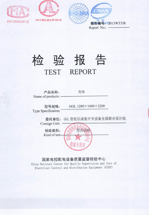 檢驗(yàn)報(bào)告-GGL殼體