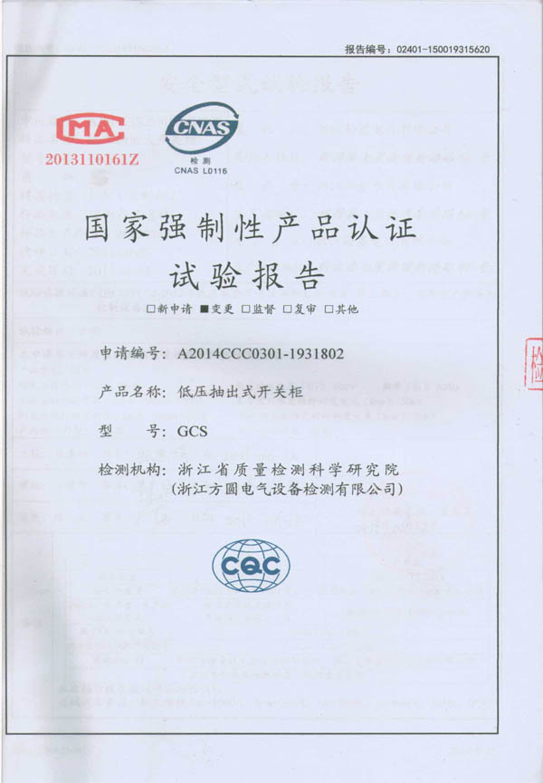 GCS 低壓抽出式開關柜