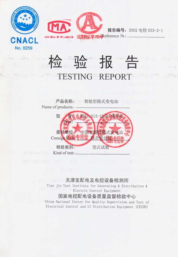 XBZ1-013-12智能型箱式變電站