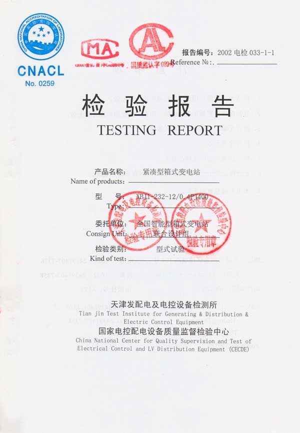 XBJ1-232-12緊湊型箱式變電站-1