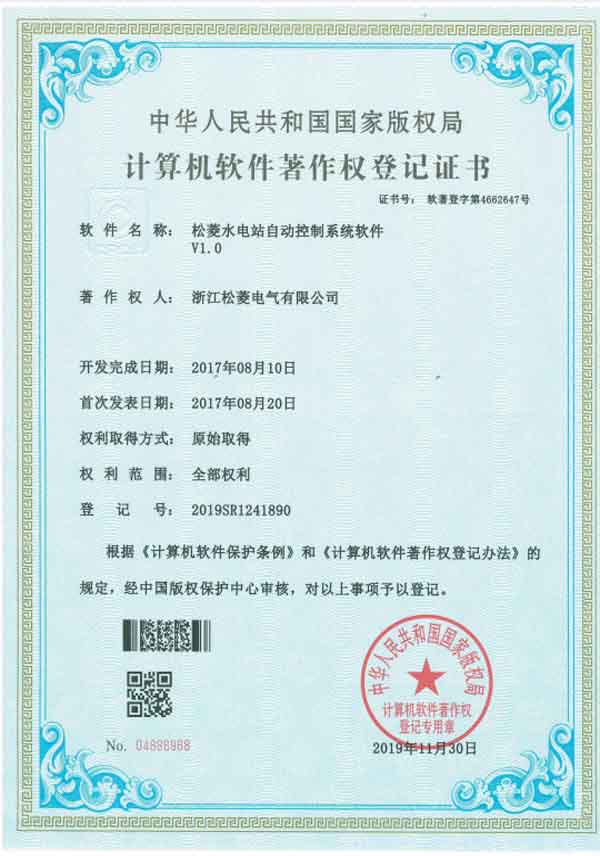 松菱水電站自動控制系統軟件