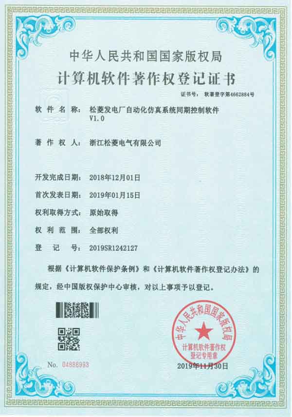 松菱發電廠自動化仿真系統同期控制軟件