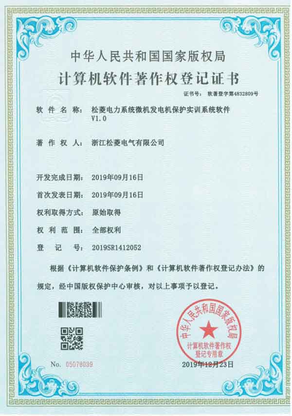松菱電力系統微機發電機保護實訓系統軟件