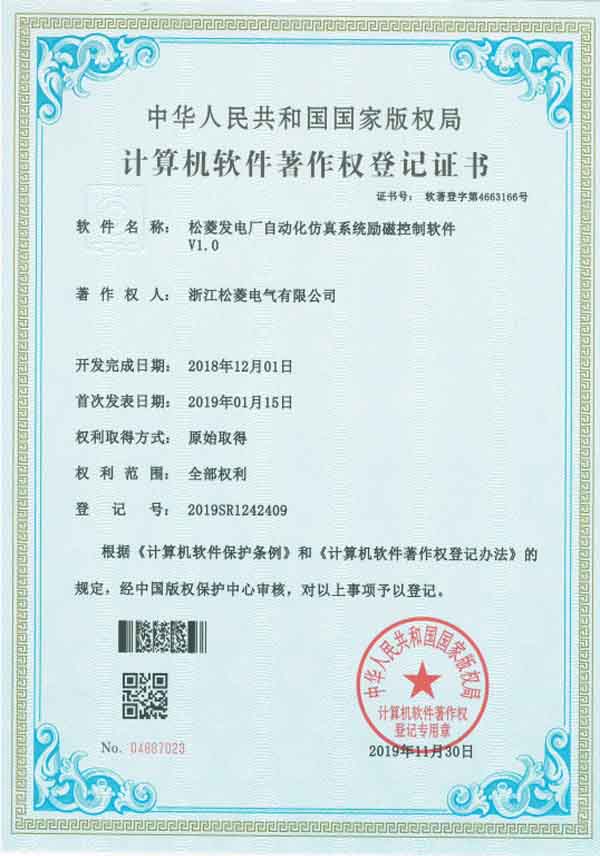 松菱發電廠自動化仿真系統勵磁控制軟件