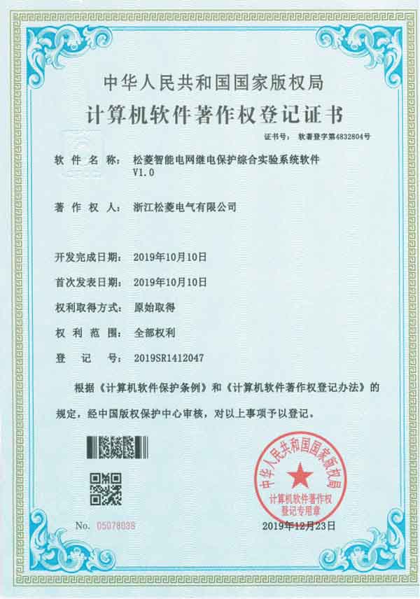 松菱智能電網繼電保護綜合實驗系統軟件